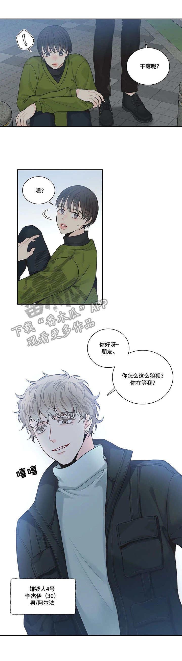 第4章：迟到的人