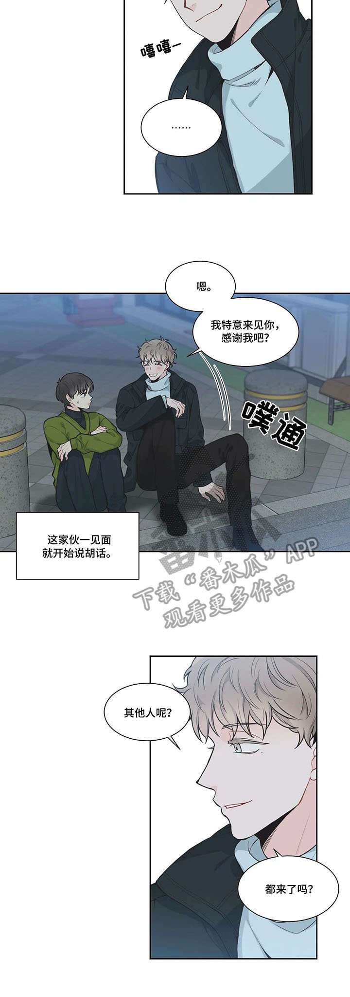 第4章：迟到的人