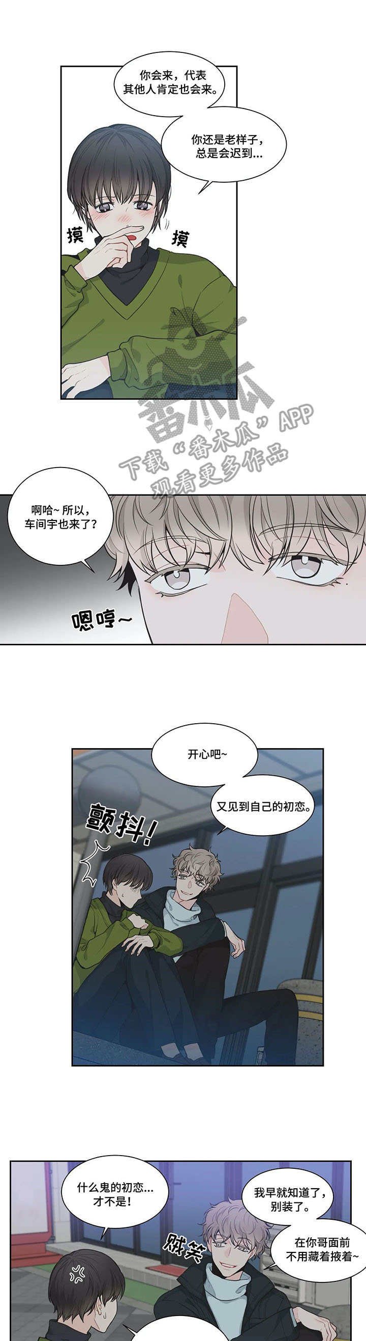 第4章：迟到的人