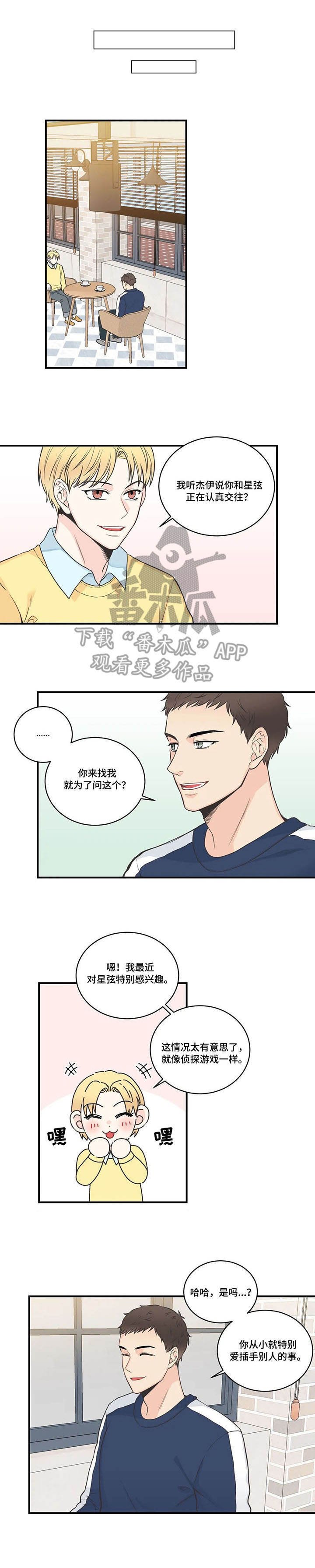 第44章：多管闲事