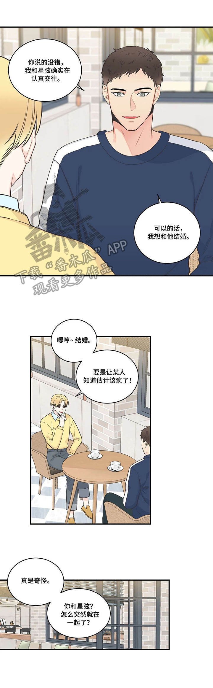 第44章：多管闲事