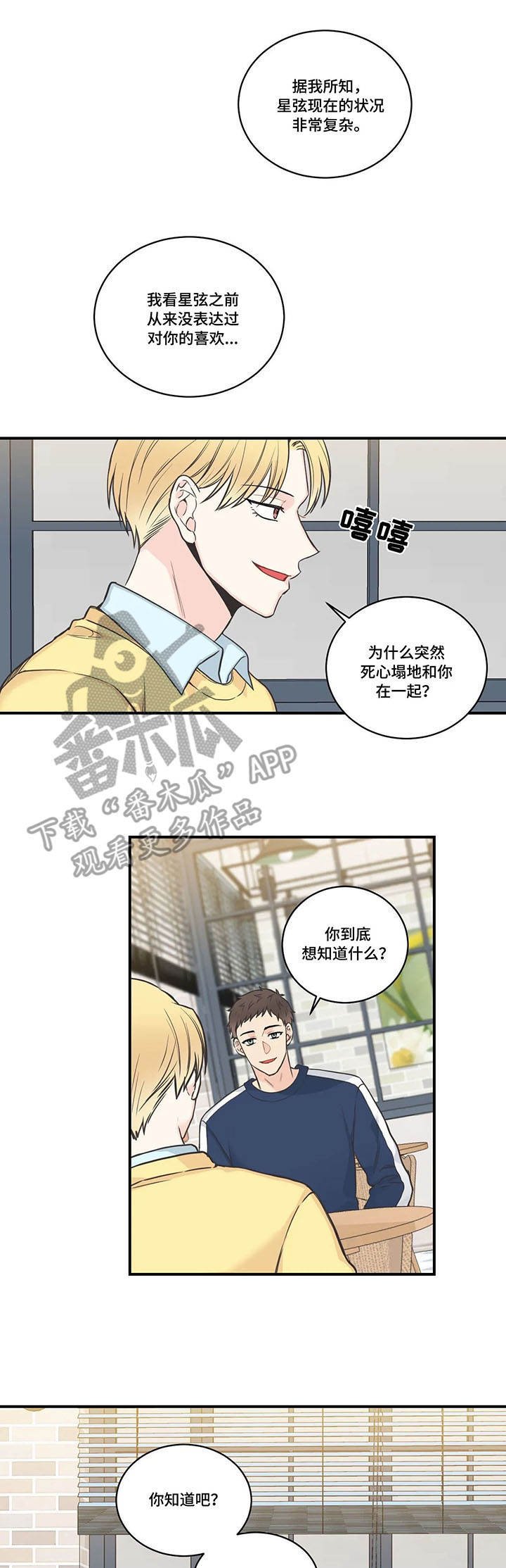 第44章：多管闲事
