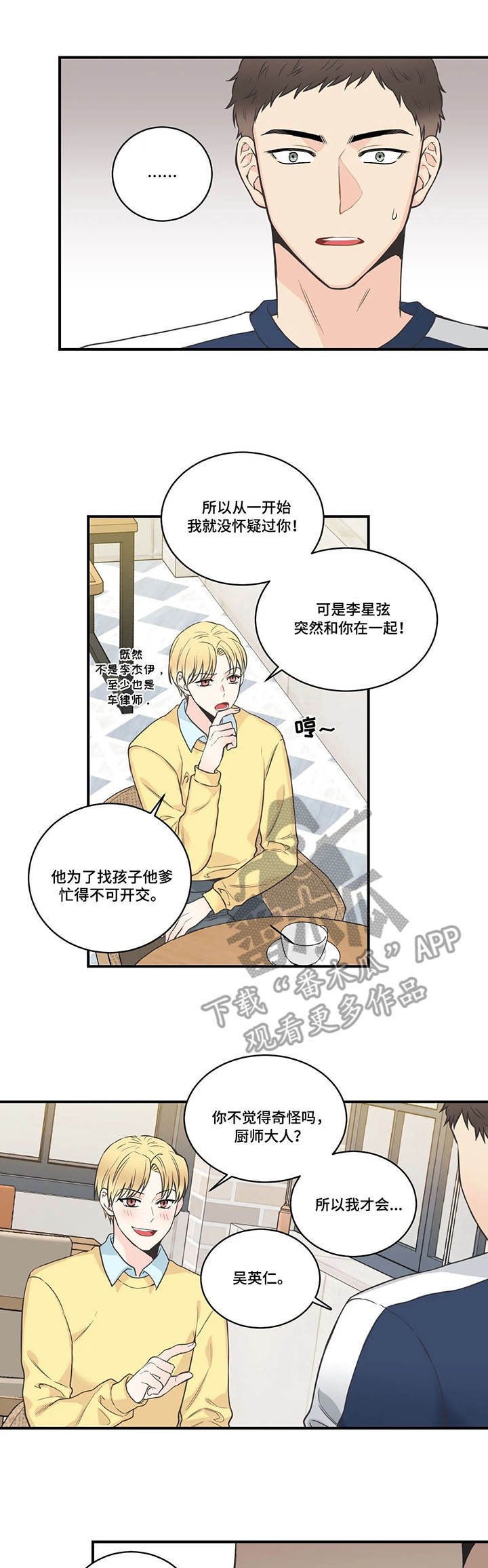 第44章：多管闲事