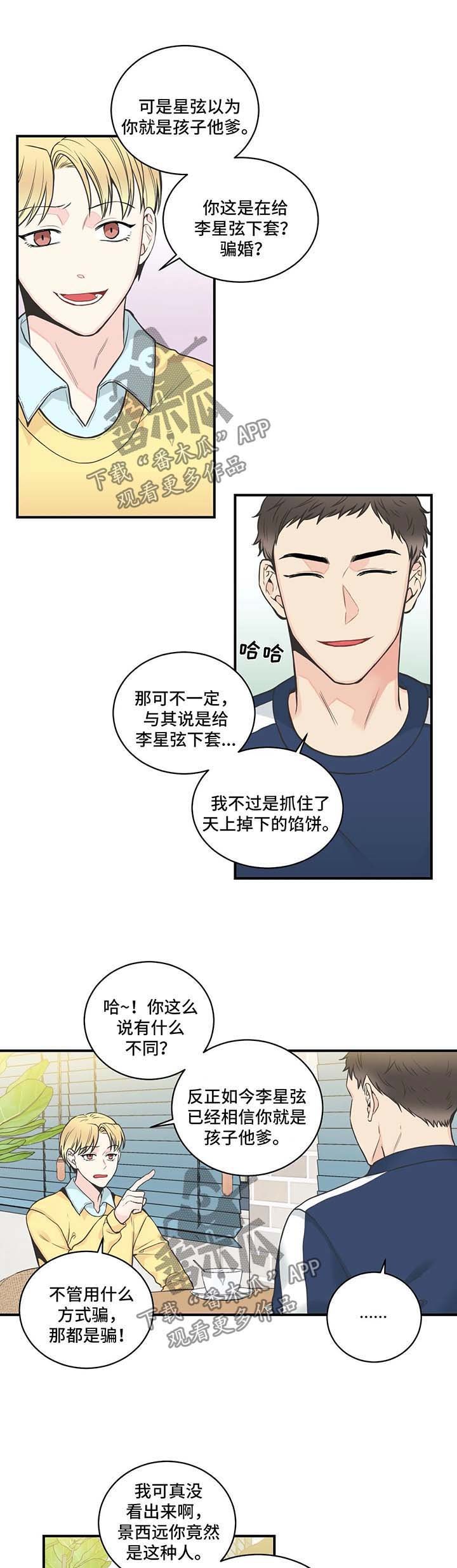 第45章：骗婚