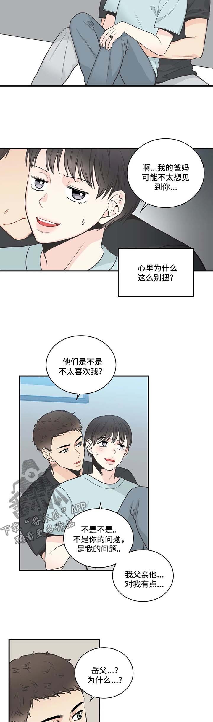 第49章：别扭