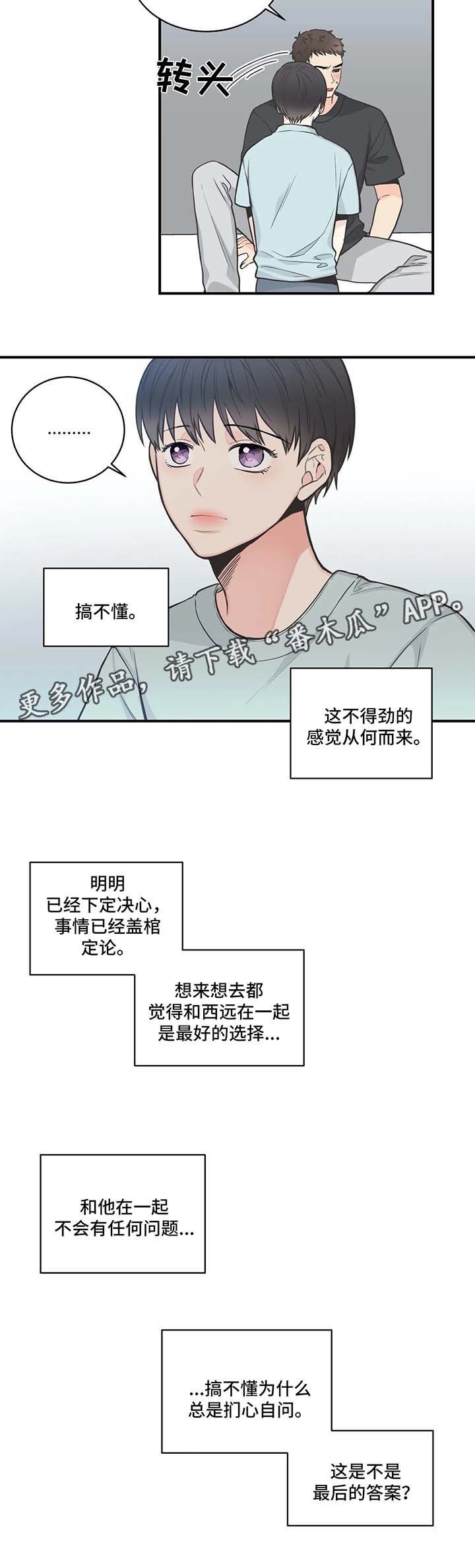 第49章：别扭