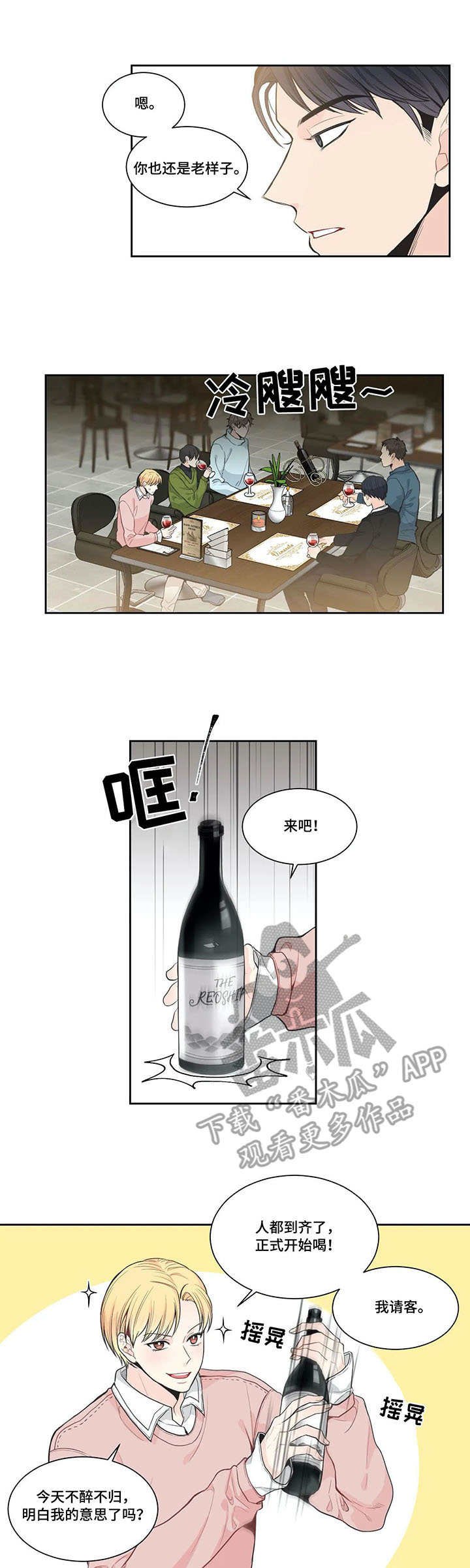 第5章：喝酒