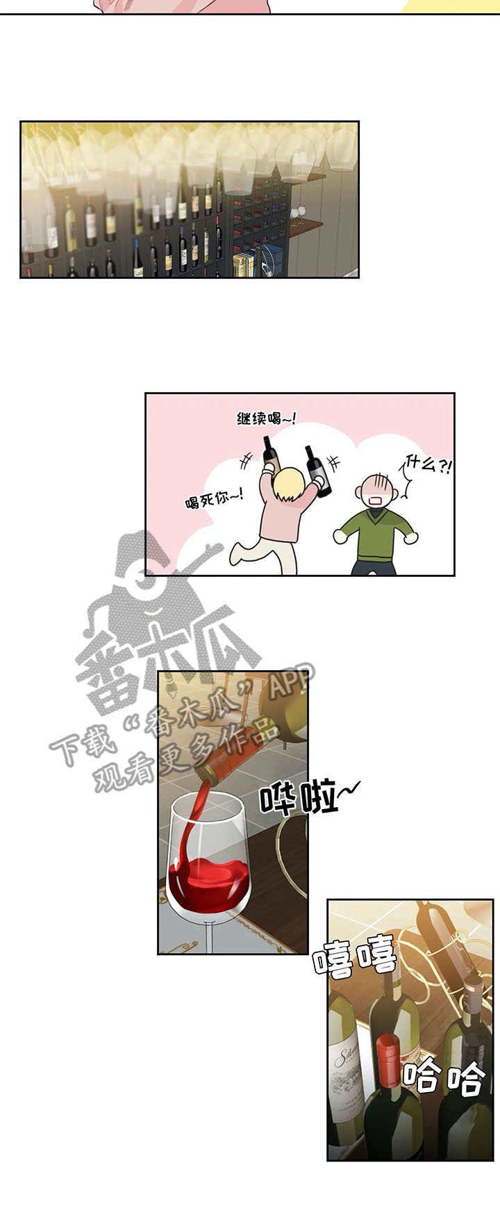第5章：喝酒
