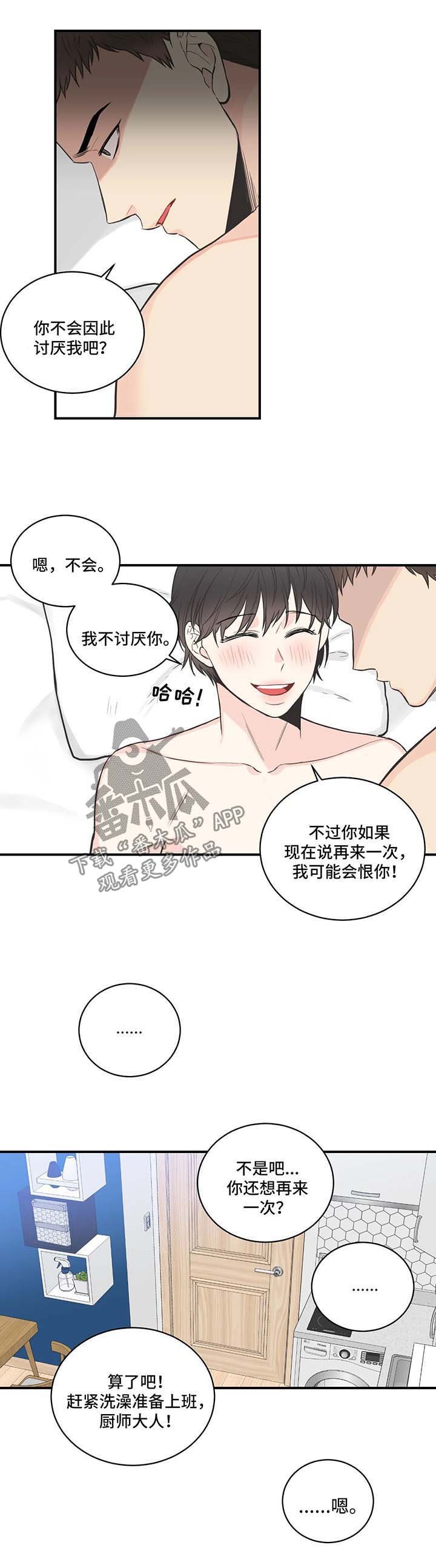 第50章：会不会讨厌我