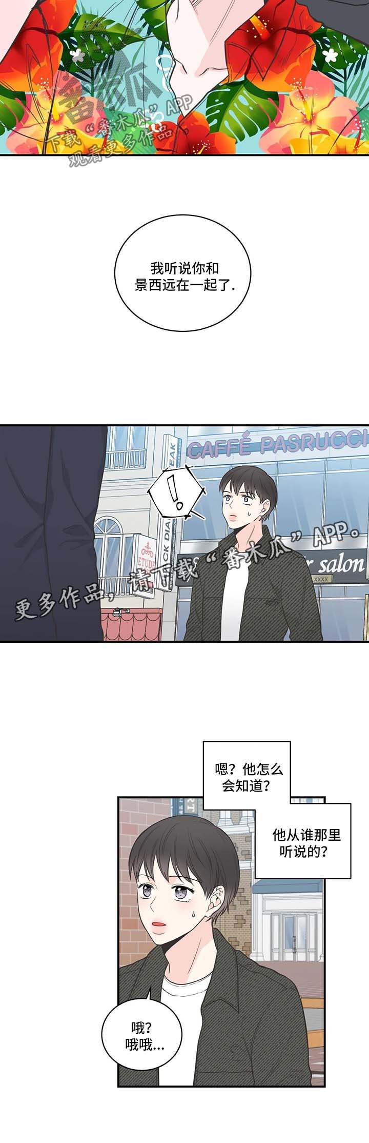 第53章：再见间宇
