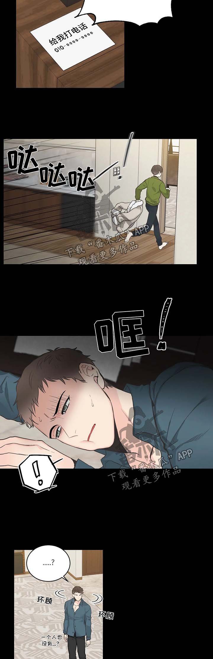 第56章：记忆倒带3（第一季完结）