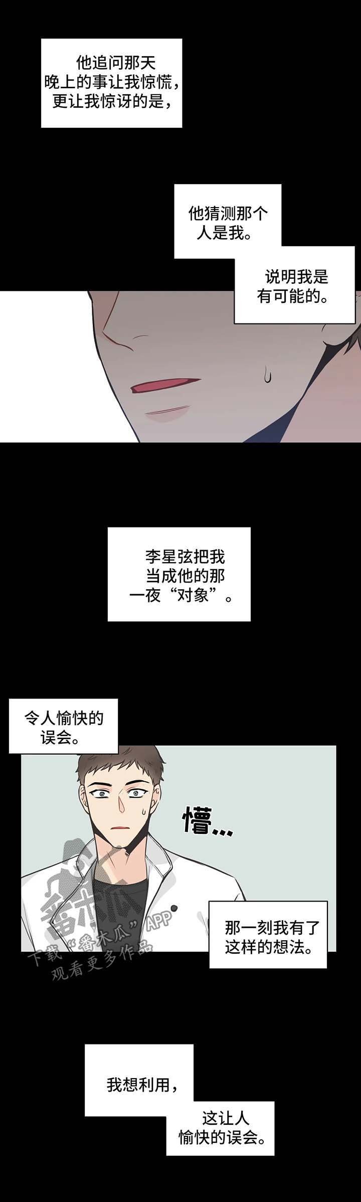 第61章：【第二季】愉快的误会
