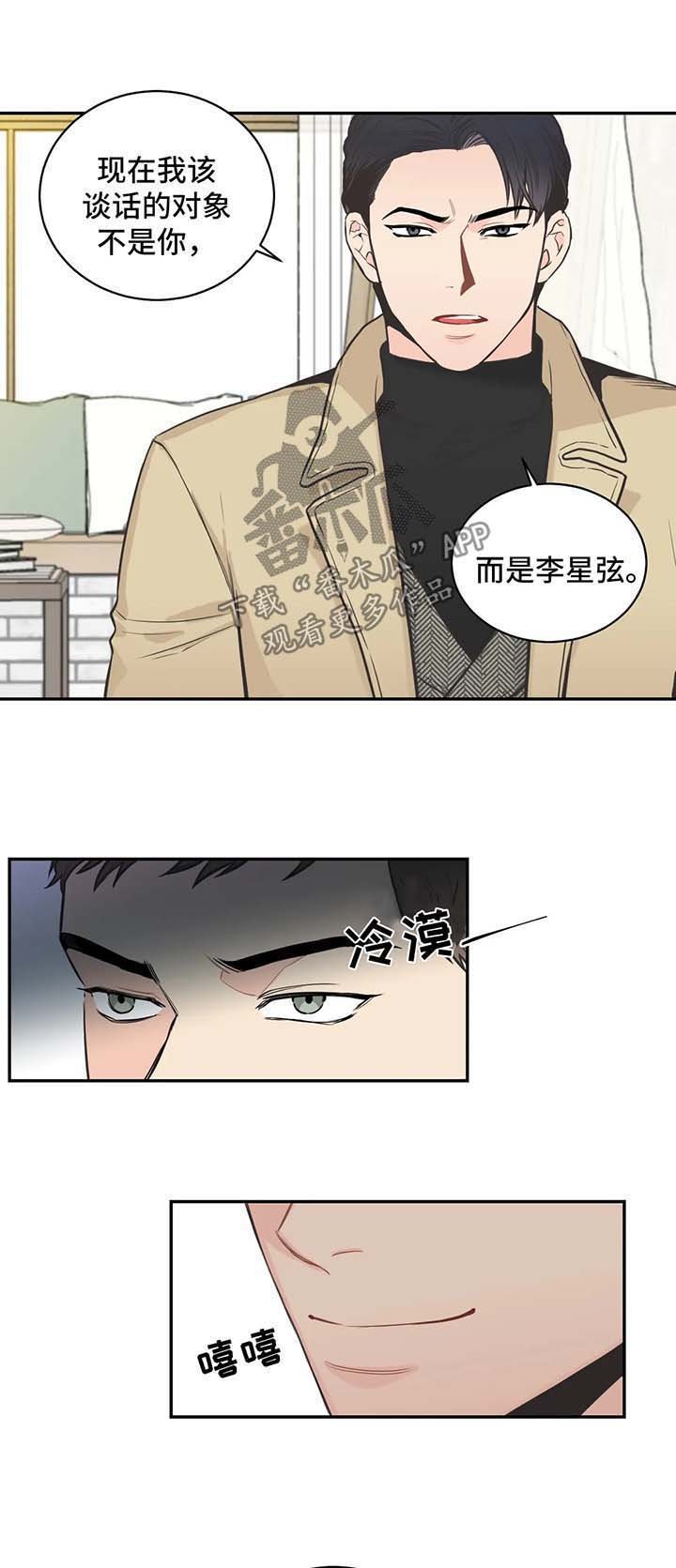 第63章：【第二季】约谈