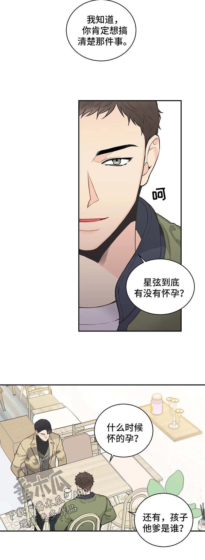 第63章：【第二季】约谈