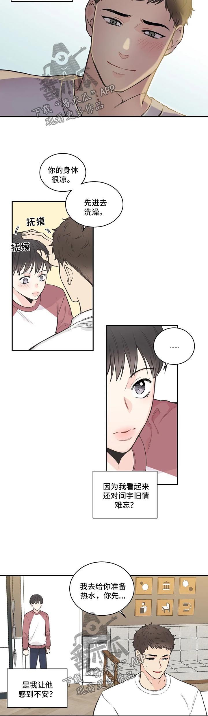 第65章：【第二季】谈心