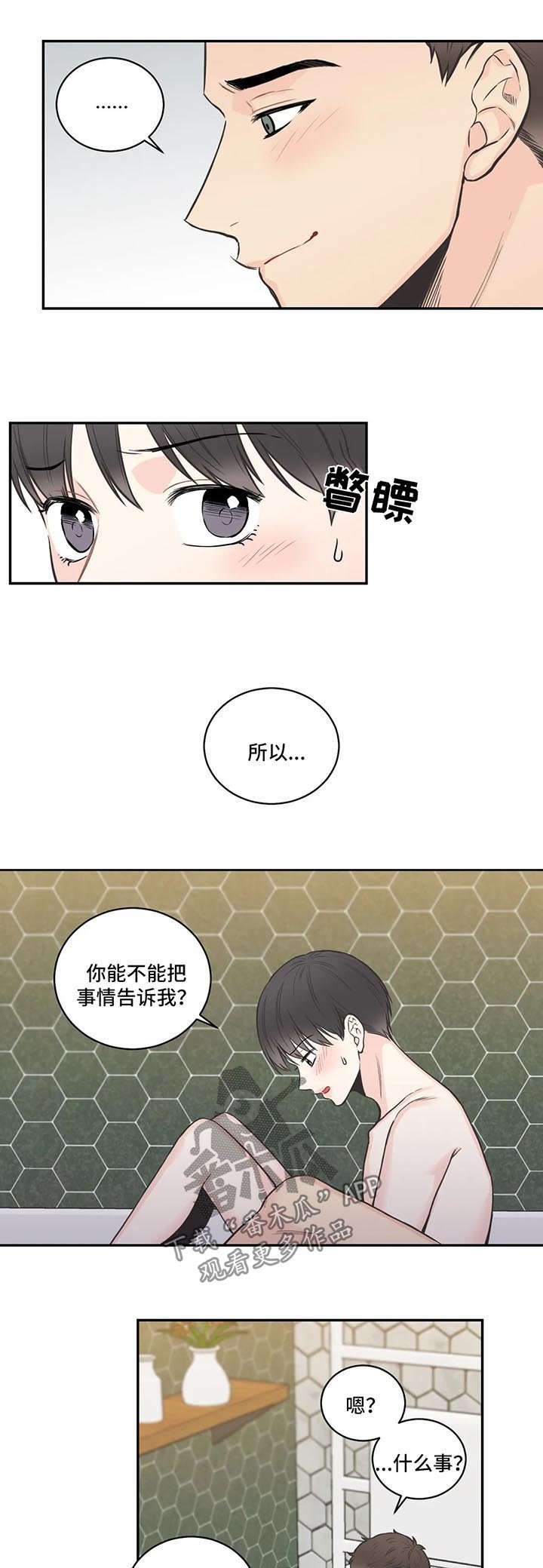 第65章：【第二季】谈心