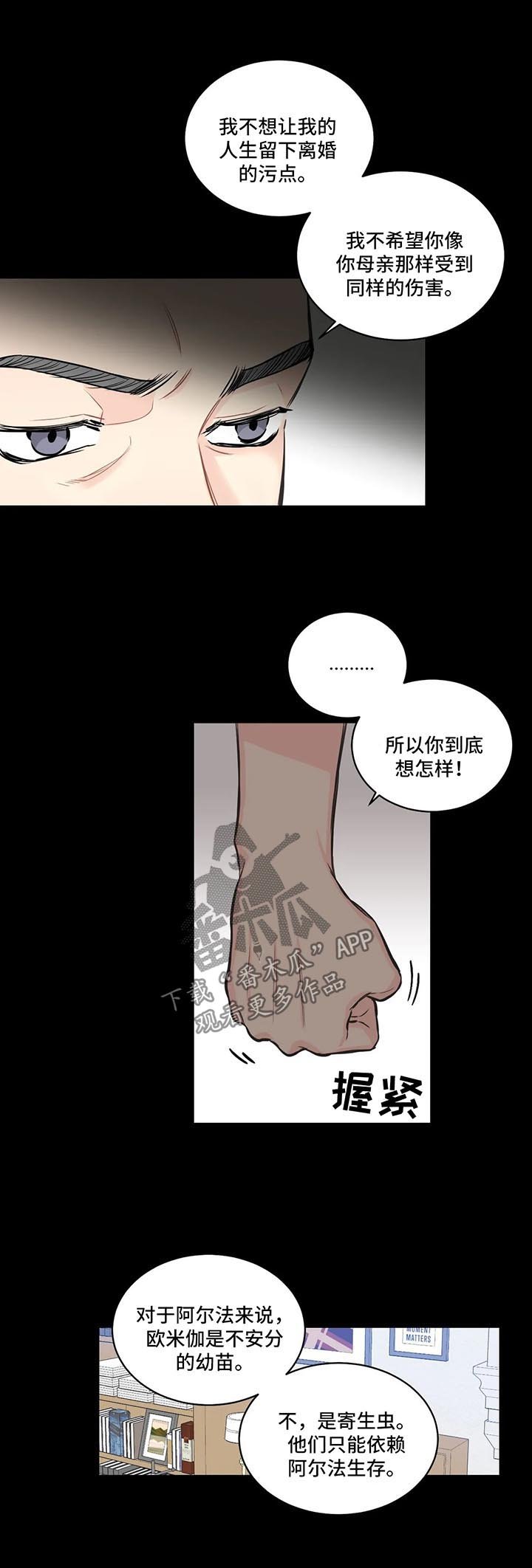 第66章：【第二季】父亲的警告