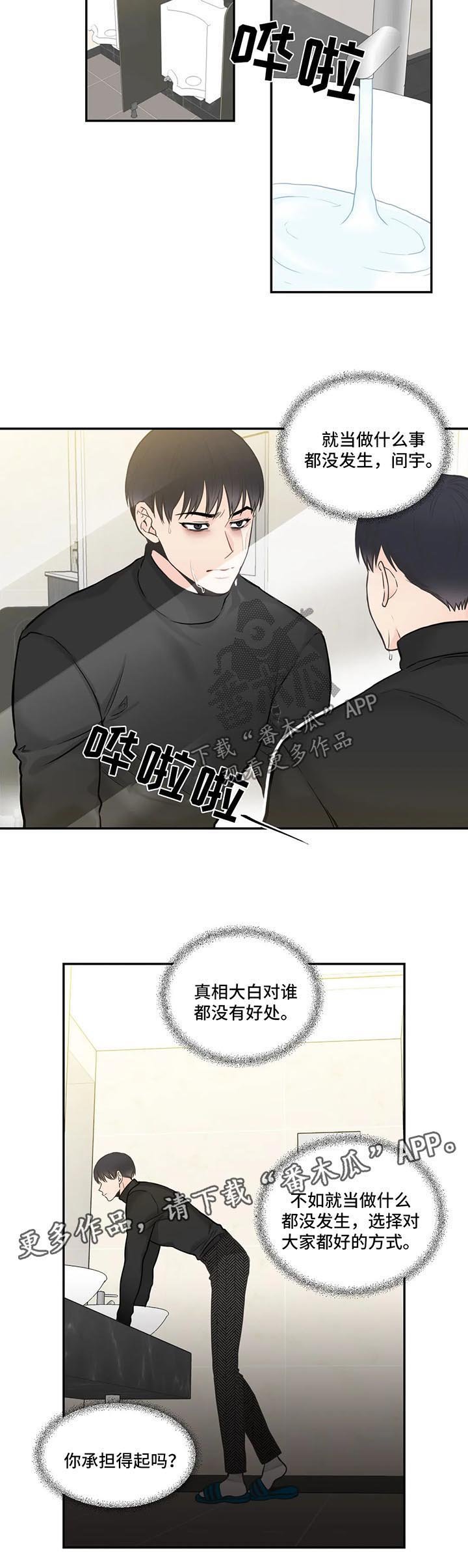 第67章：【第二季】承担不起