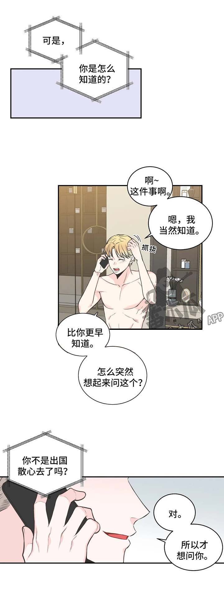 第68章：【第二季】调查一个人