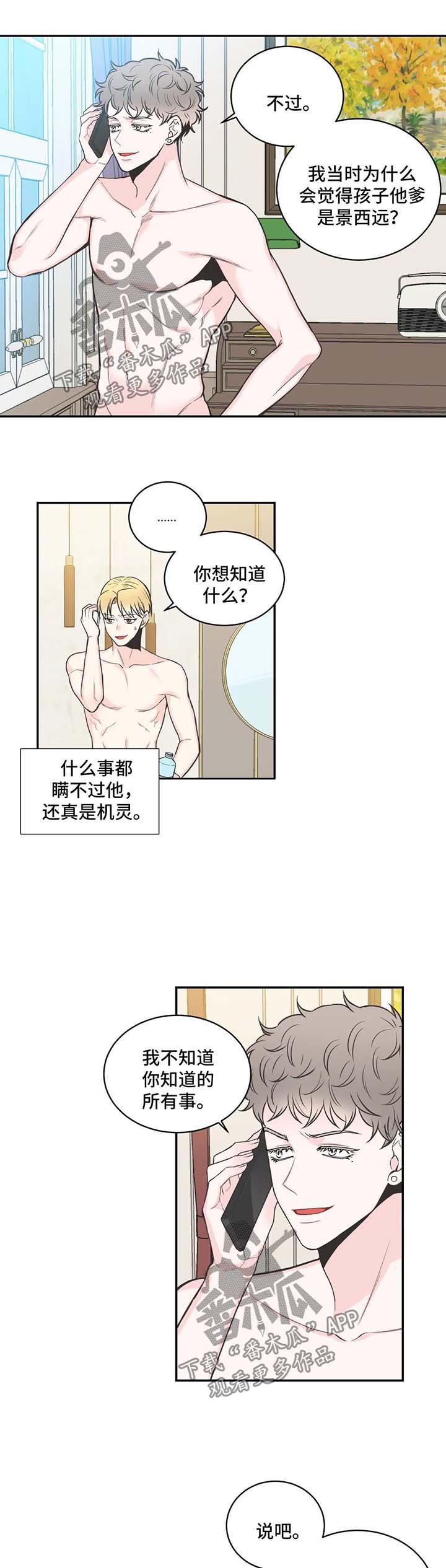 第68章：【第二季】调查一个人