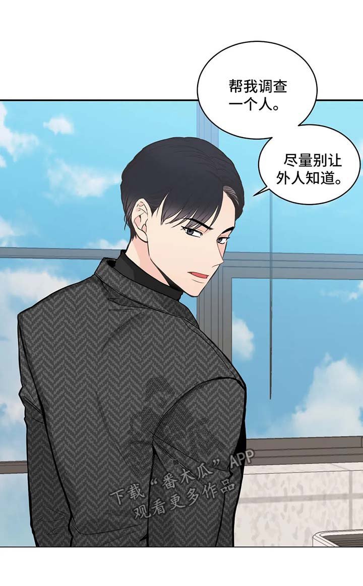 第68章：【第二季】调查一个人