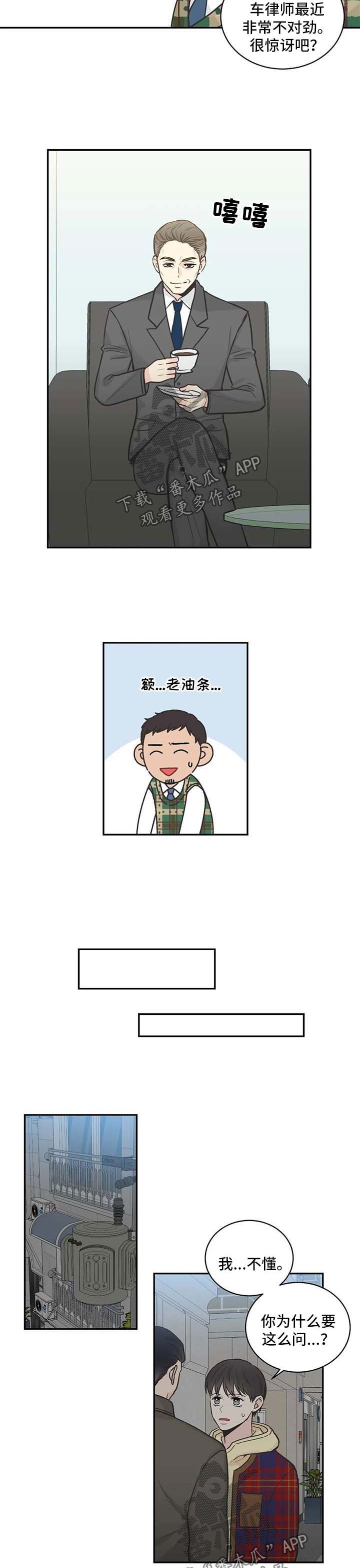 第73章：【第二季】不对劲