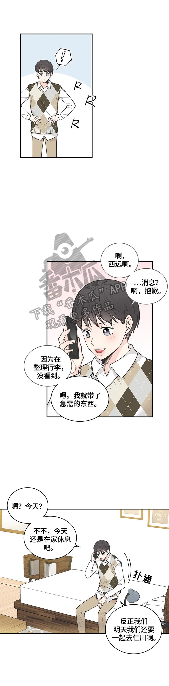 第78章：【第二季】来电
