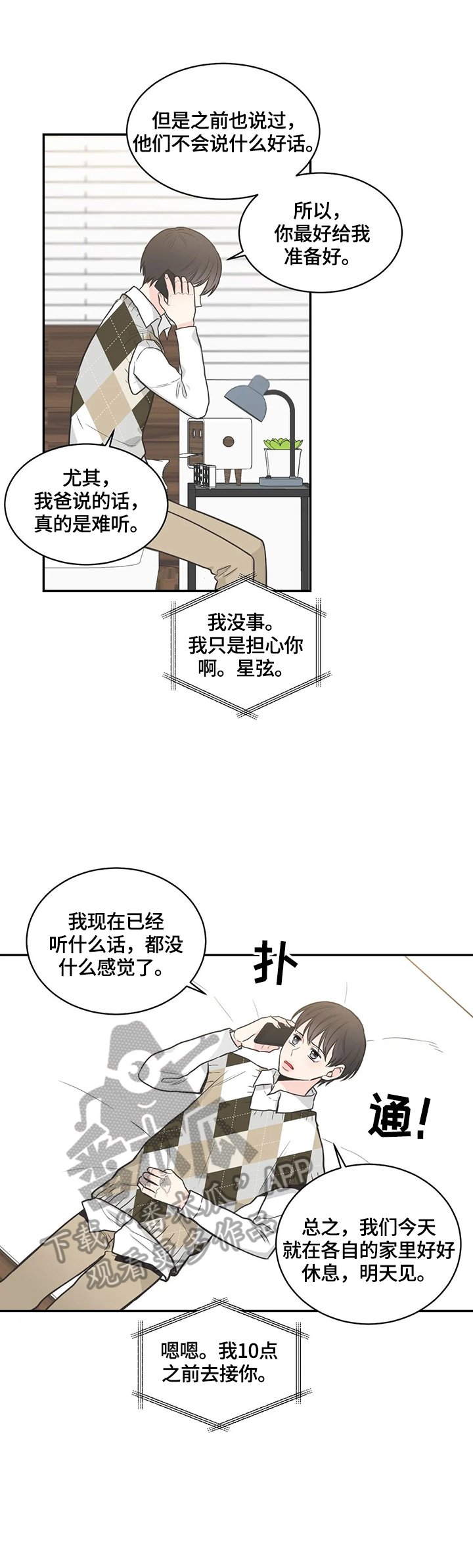 第78章：【第二季】来电