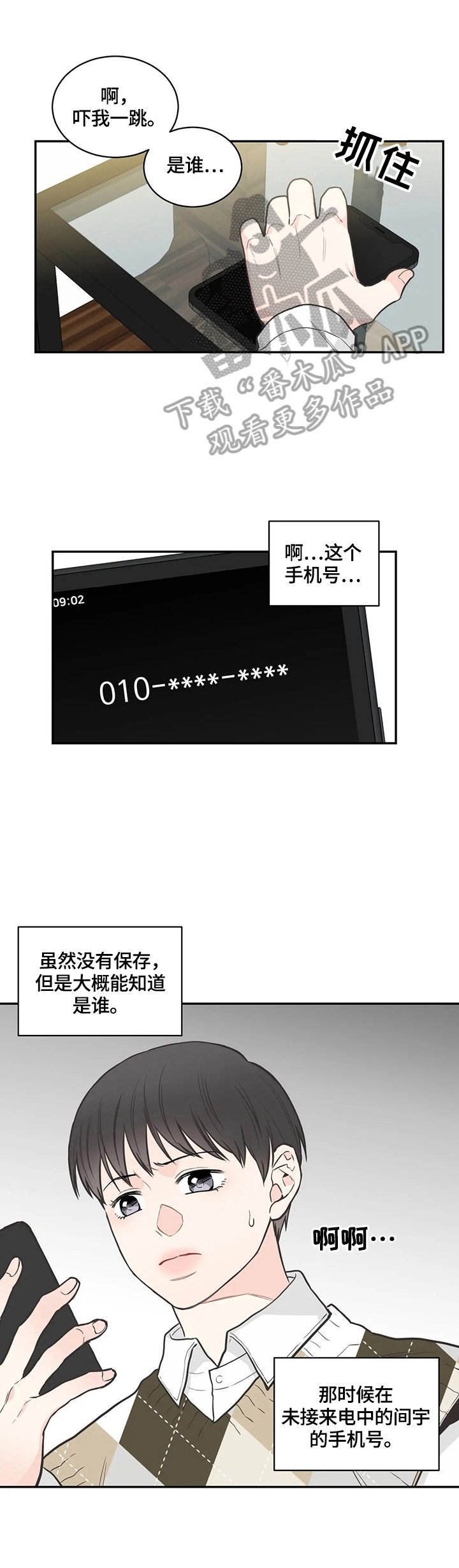 第79章：【第二季】错开