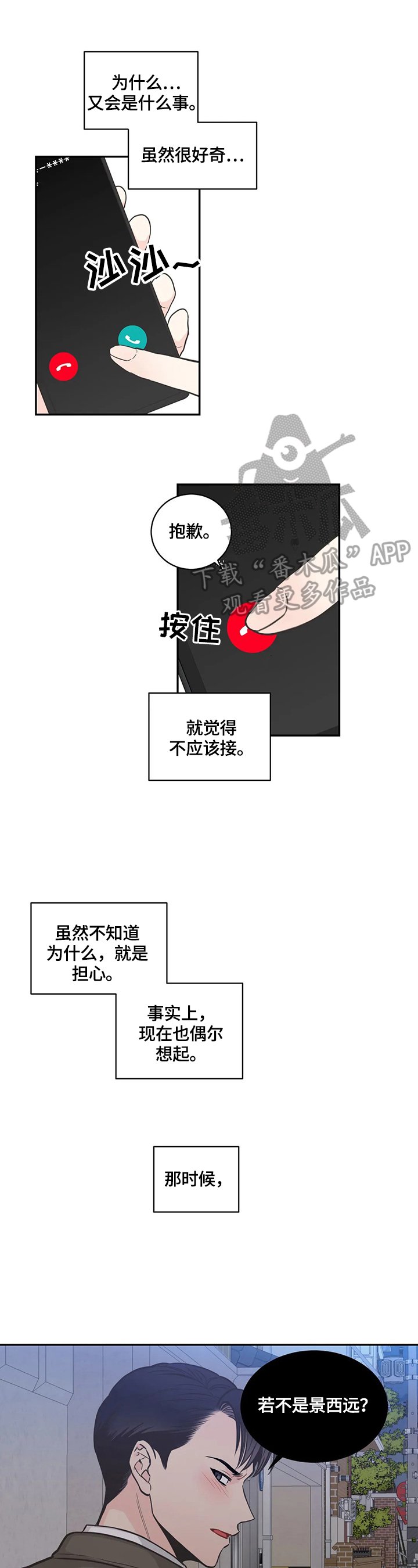 第79章：【第二季】错开
