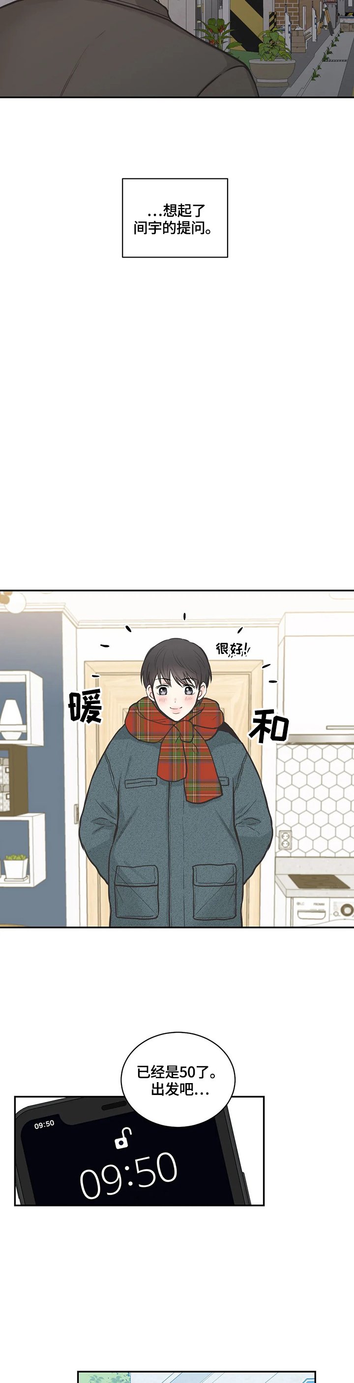 第79章：【第二季】错开