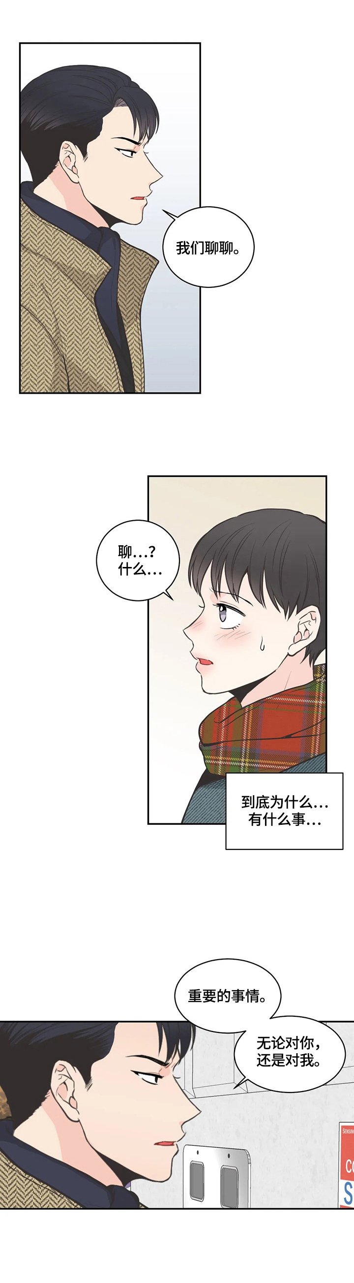 第79章：【第二季】错开