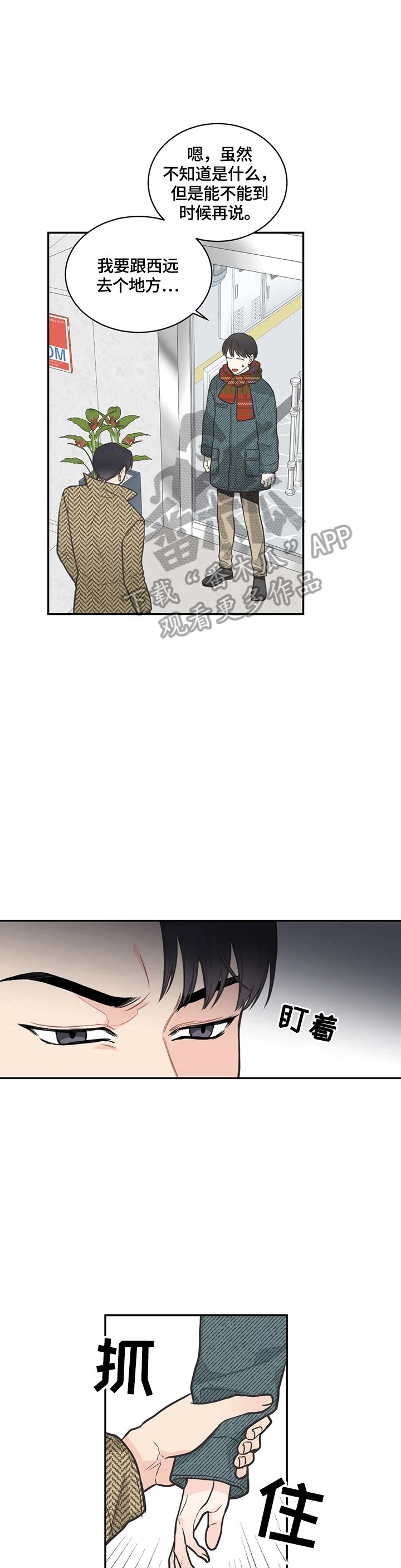第79章：【第二季】错开