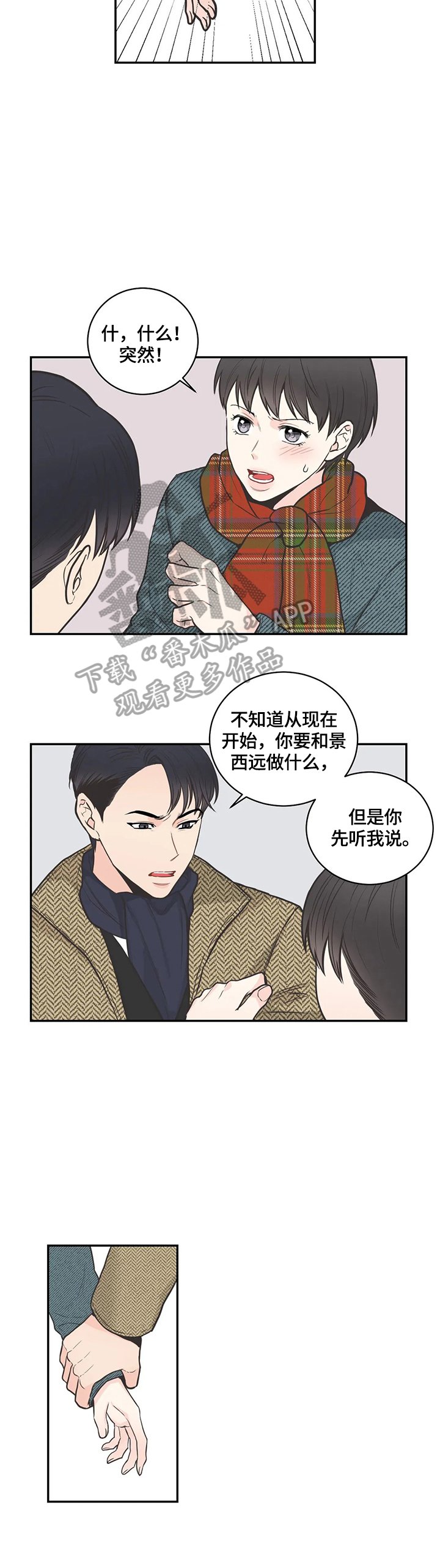 第79章：【第二季】错开