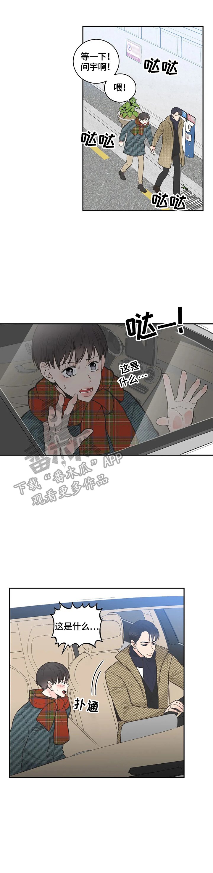 第79章：【第二季】错开