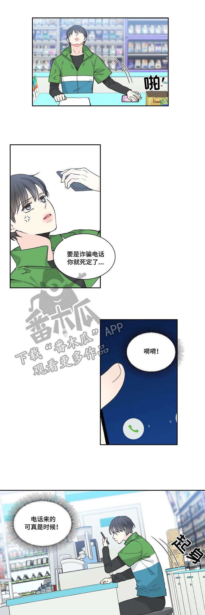 第8章：邀约