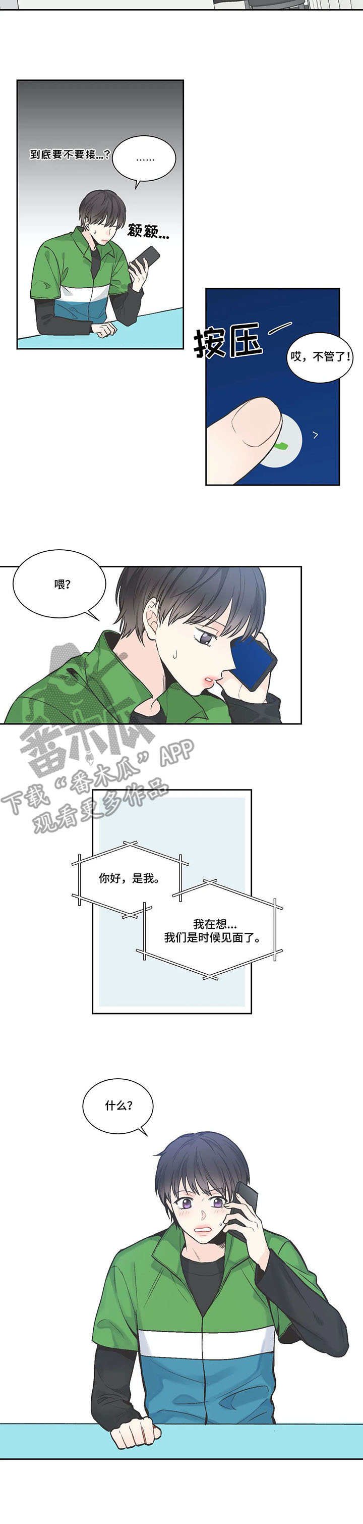第8章：邀约