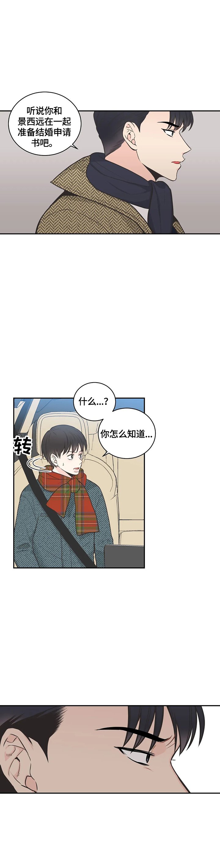 第80章：【第二季】有误会