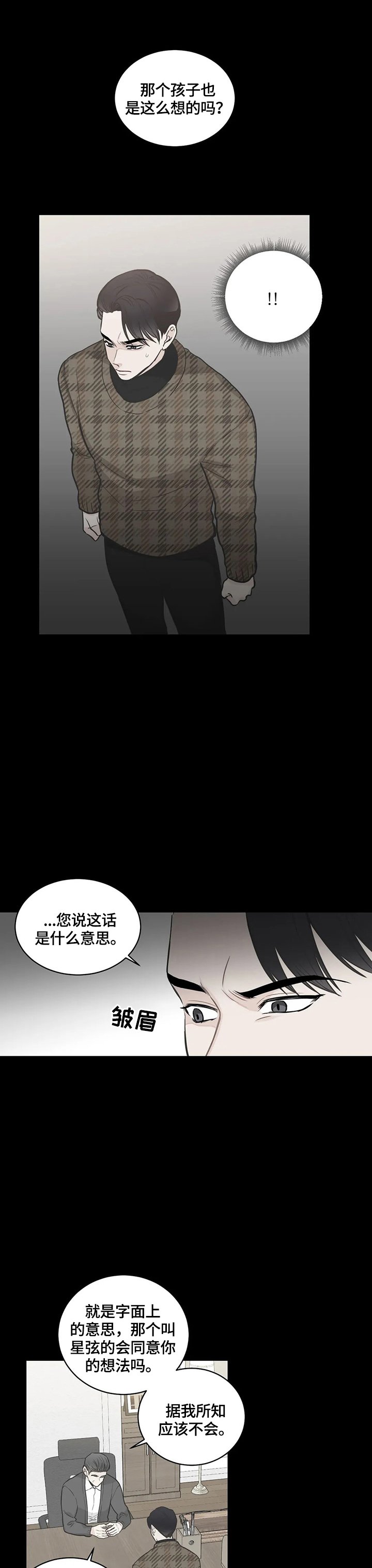 第80章：【第二季】有误会