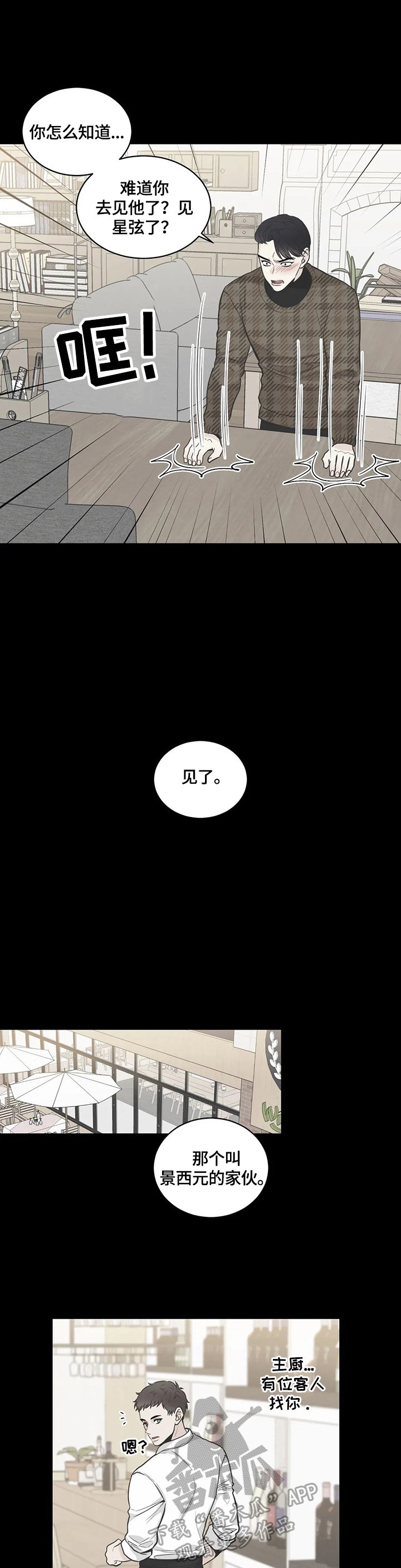 第80章：【第二季】有误会