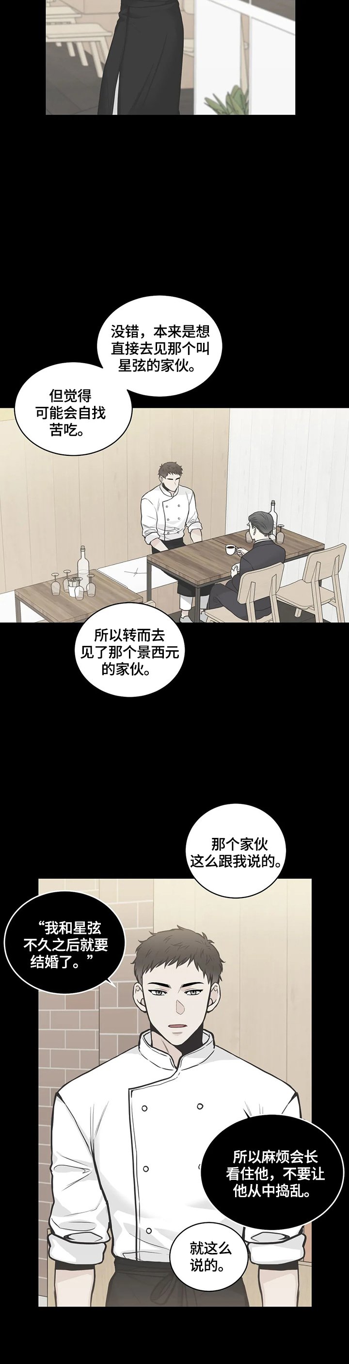 第80章：【第二季】有误会