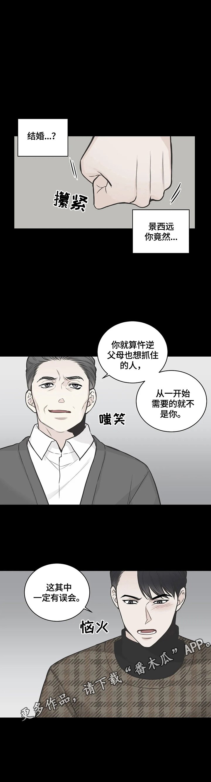 第80章：【第二季】有误会