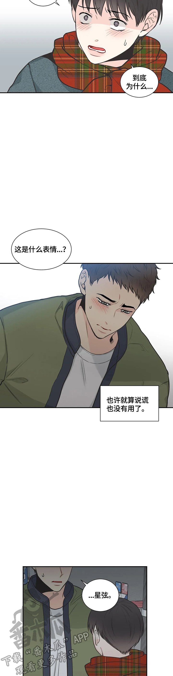 第83章：【第二季】不要碰我