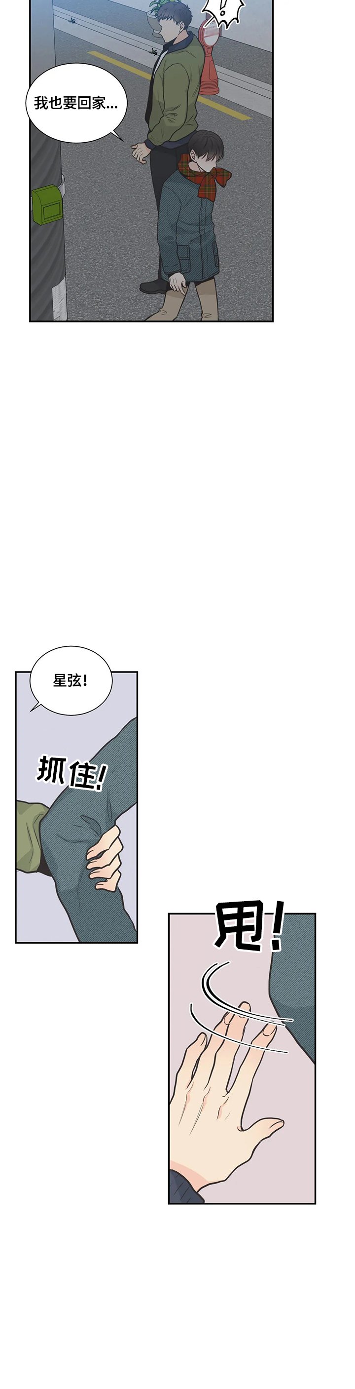 第83章：【第二季】不要碰我