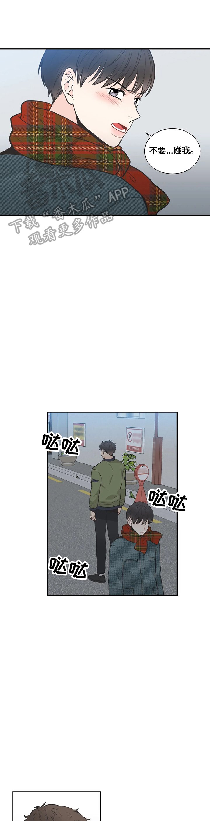 第83章：【第二季】不要碰我