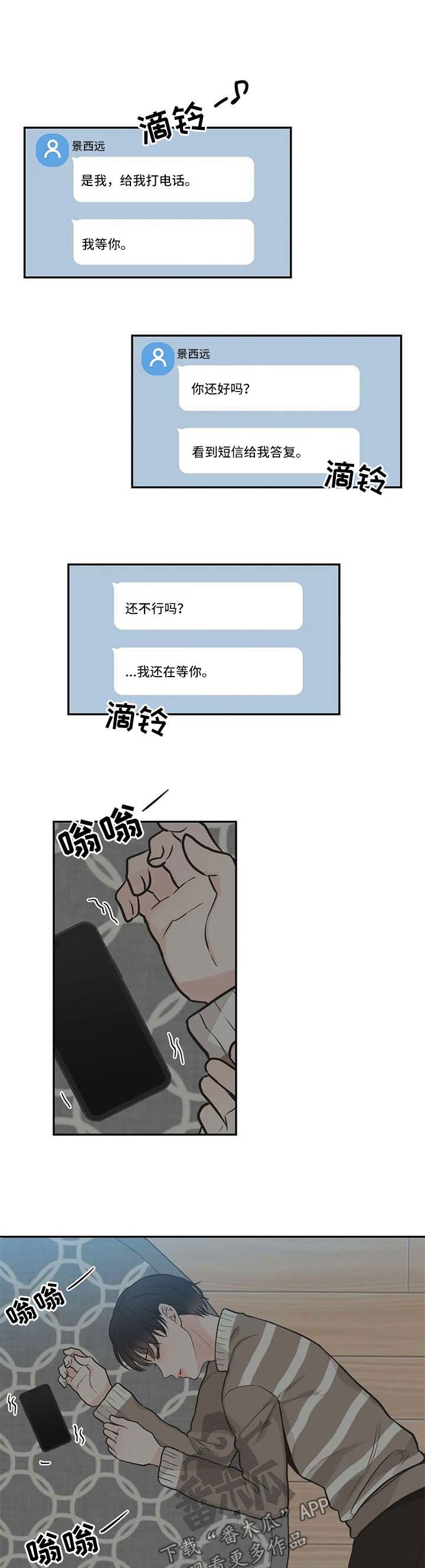 第85章：【第二季】电话不接