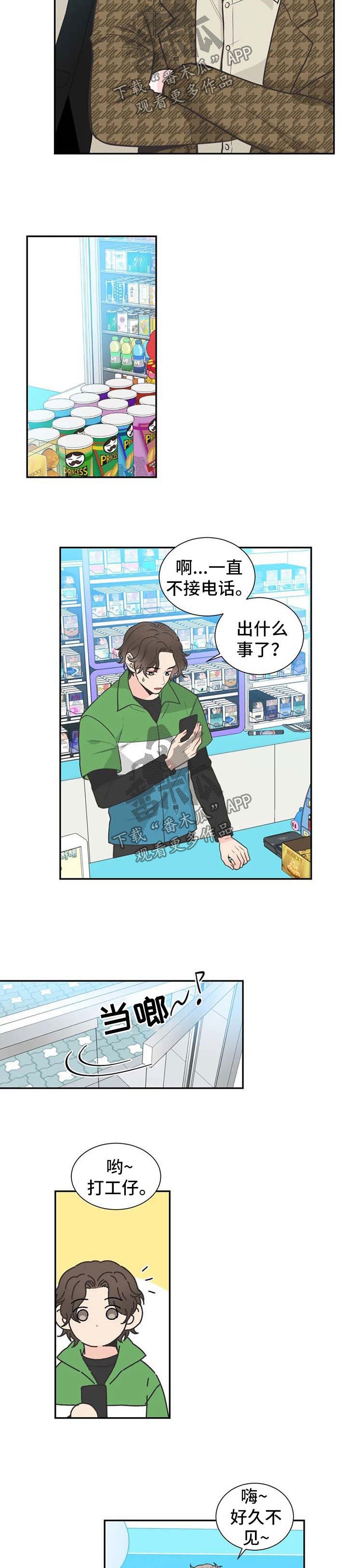 第85章：【第二季】电话不接