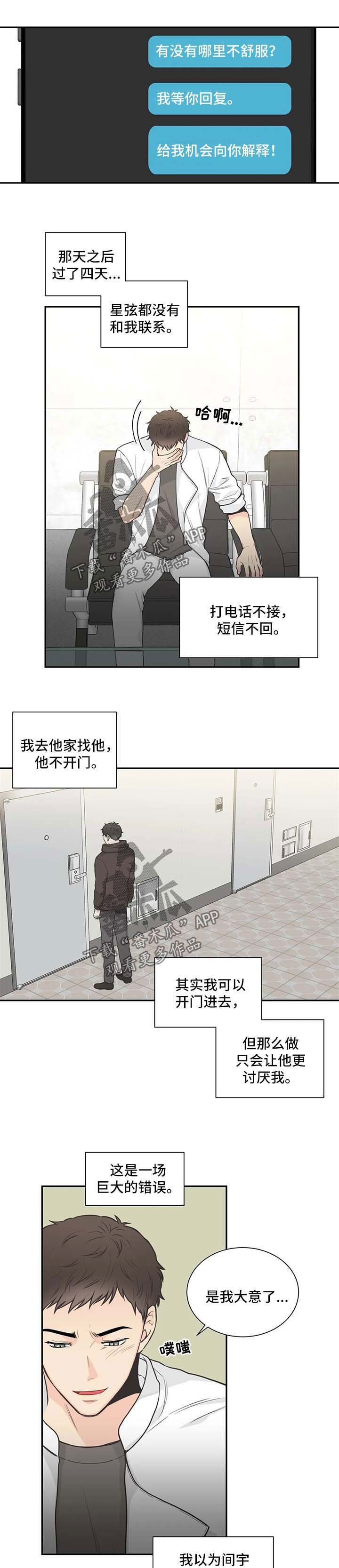 第86章：【第二季】大意了