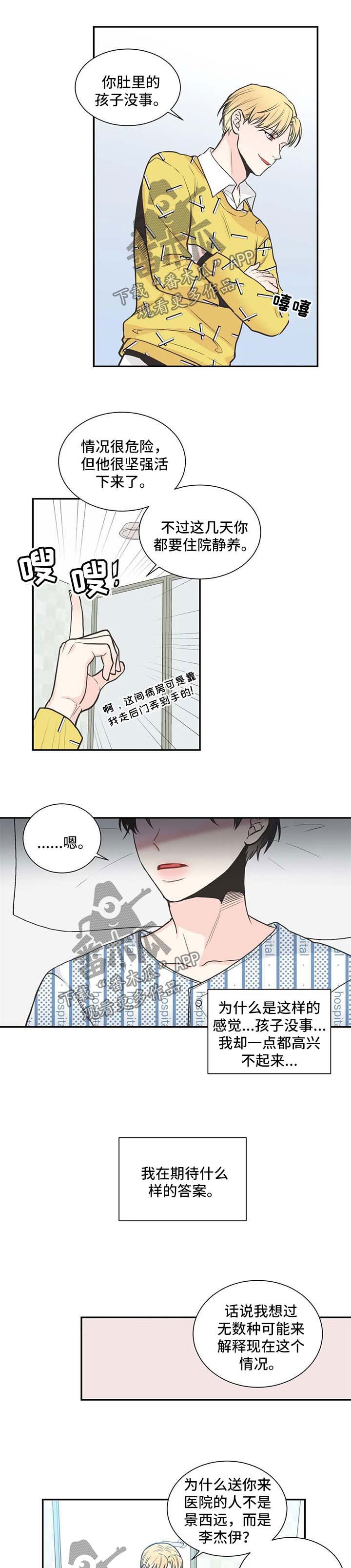 第88章：【第二季】医院