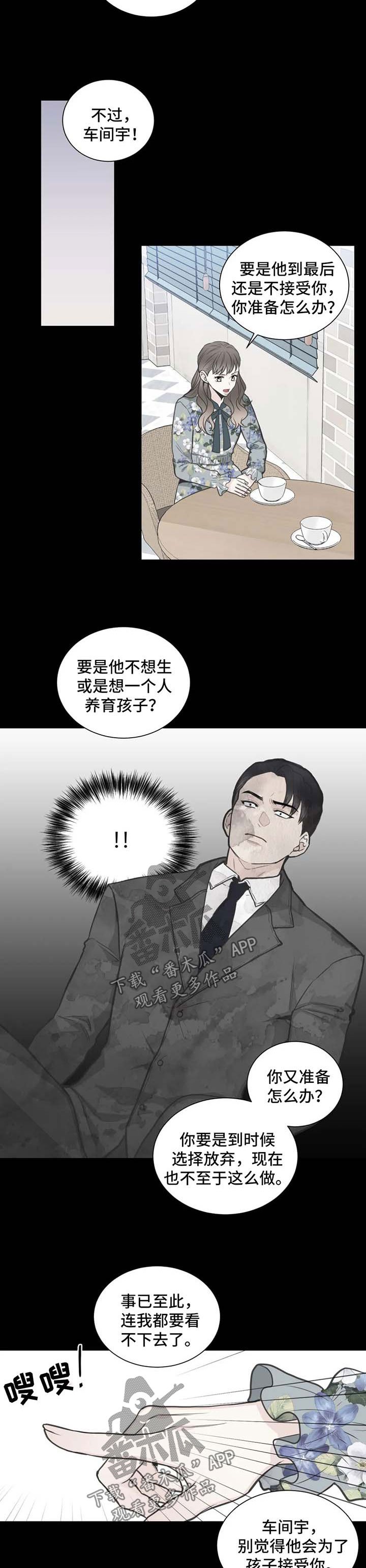 第90章：【第二季】劝告